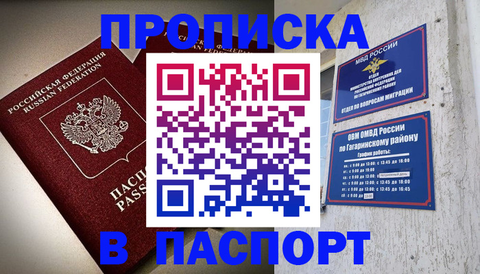 временная регистрация купить в Ханты-Мансийске